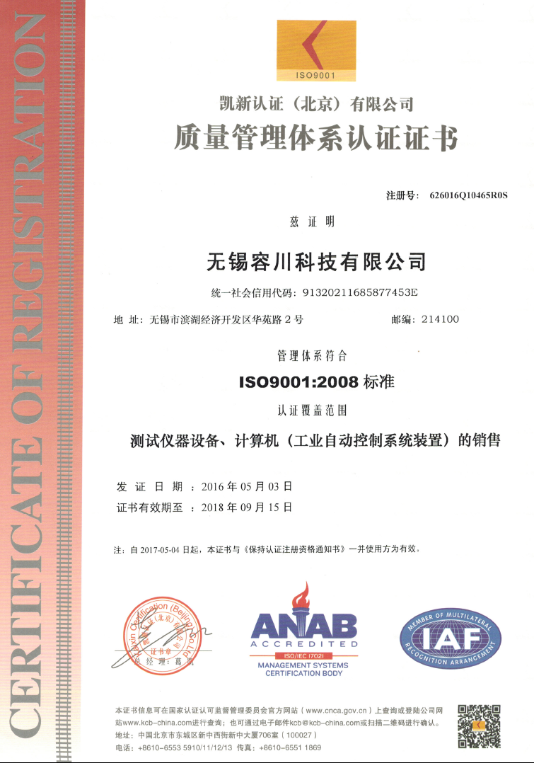 ISO9001證書認證